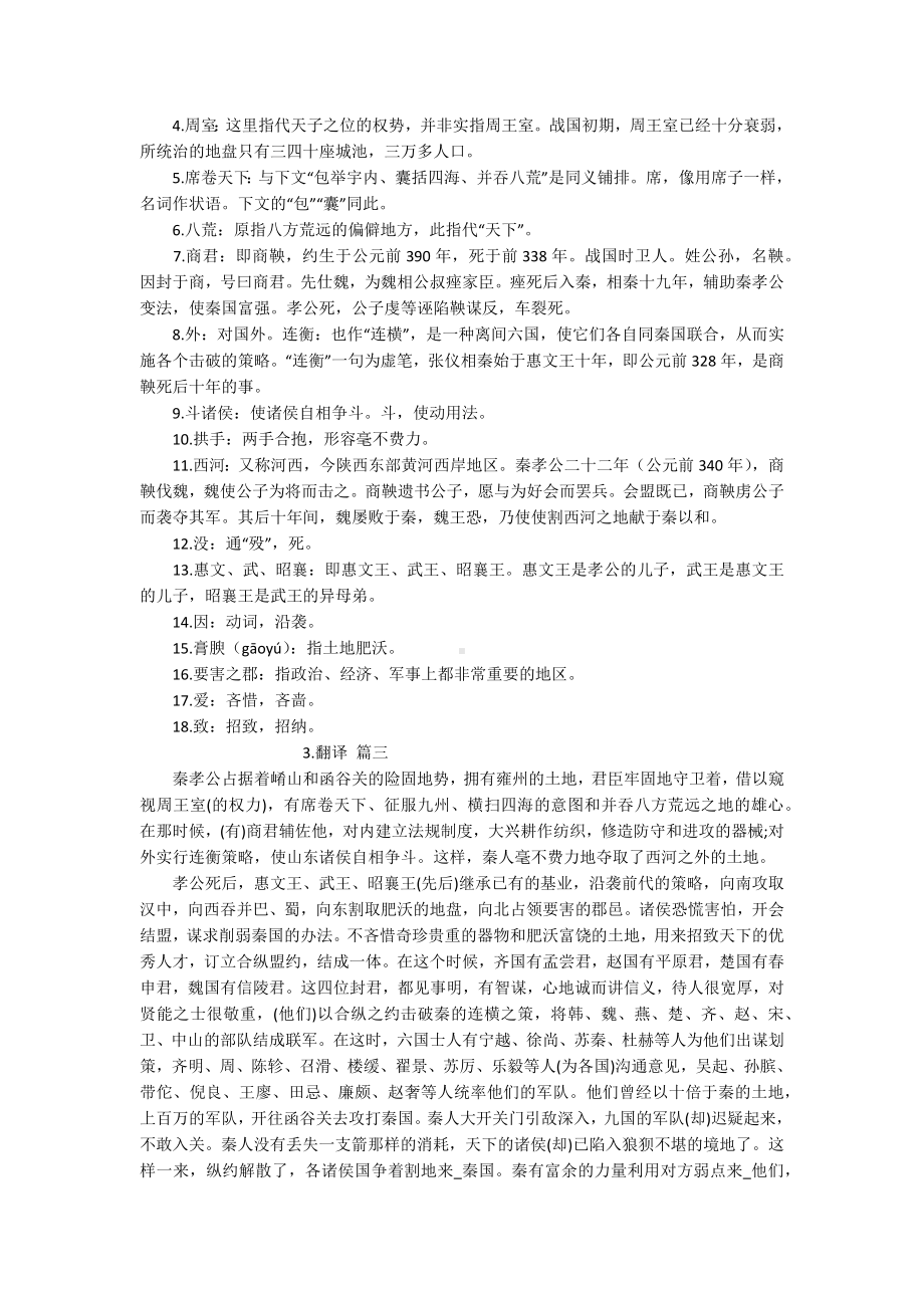 高二过秦论全篇课文及翻译.docx_第2页