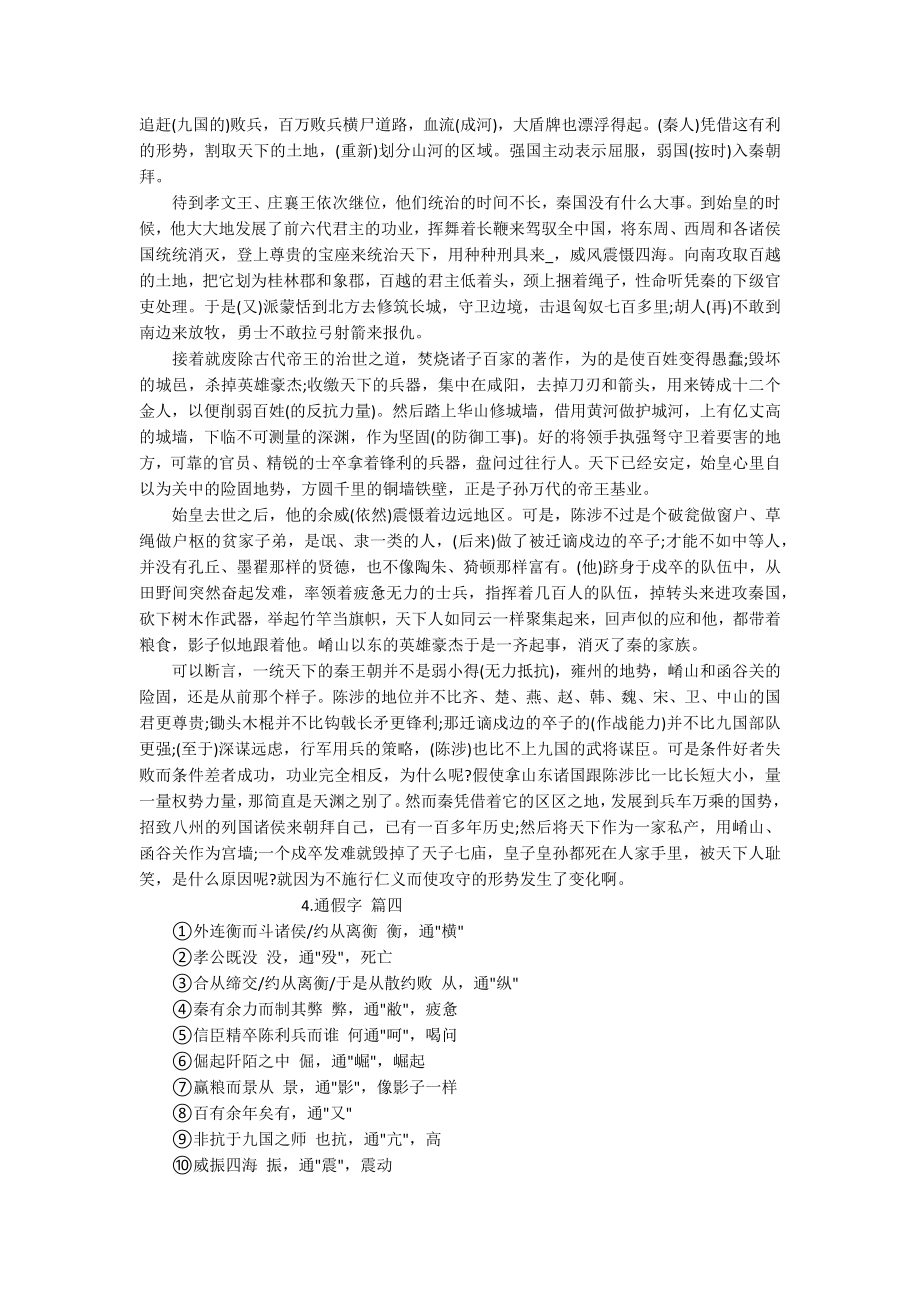 高二过秦论全篇课文及翻译.docx_第3页