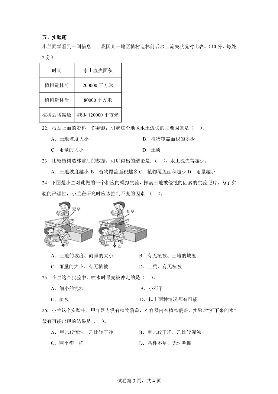 2.7.总结我们的认识同步练习-2024-2025学年科学五年级上册教科版.docx_第3页