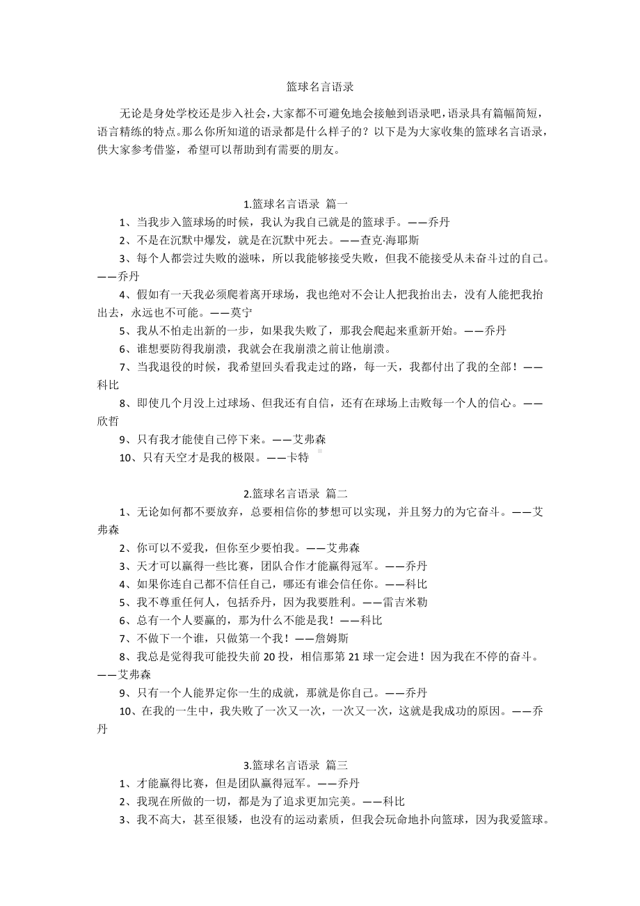 篮球名言语录.docx_第1页