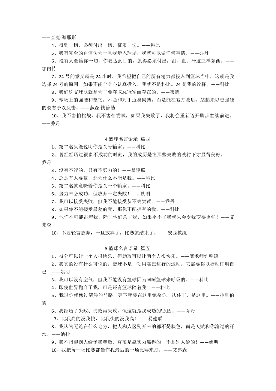 篮球名言语录.docx_第2页