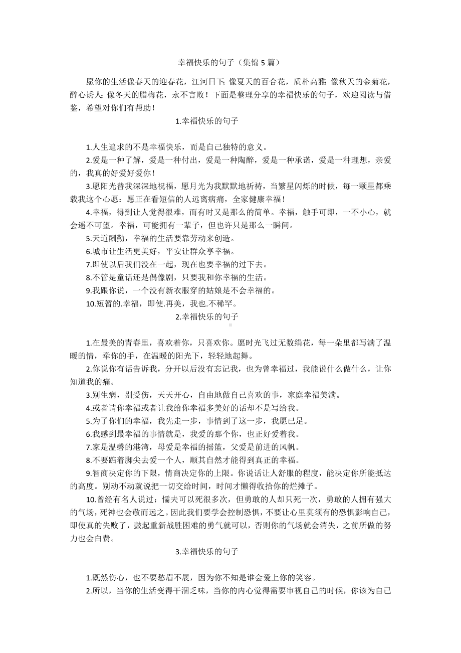 幸福快乐的句子（集锦5篇）.docx_第1页