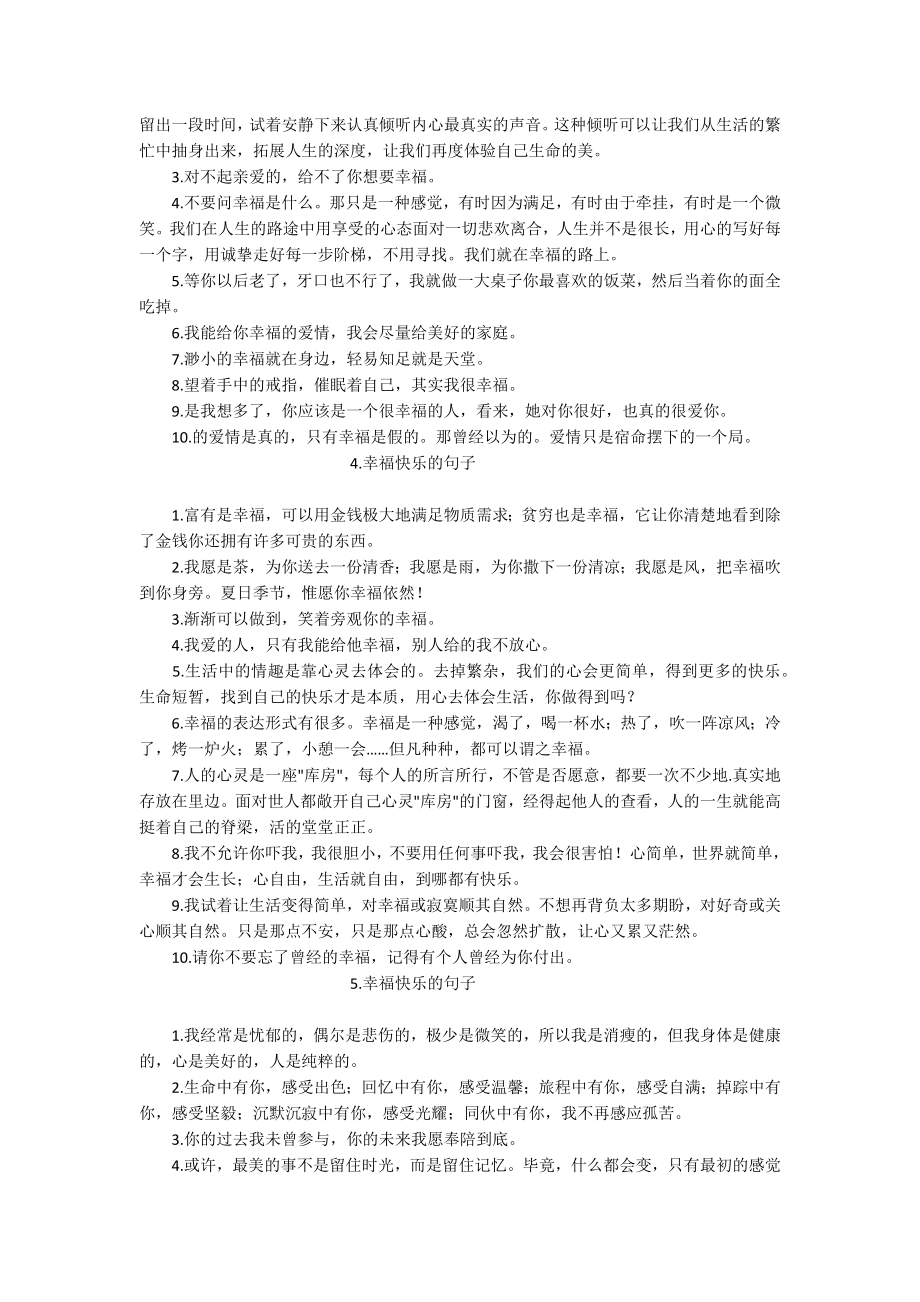 幸福快乐的句子（集锦5篇）.docx_第2页