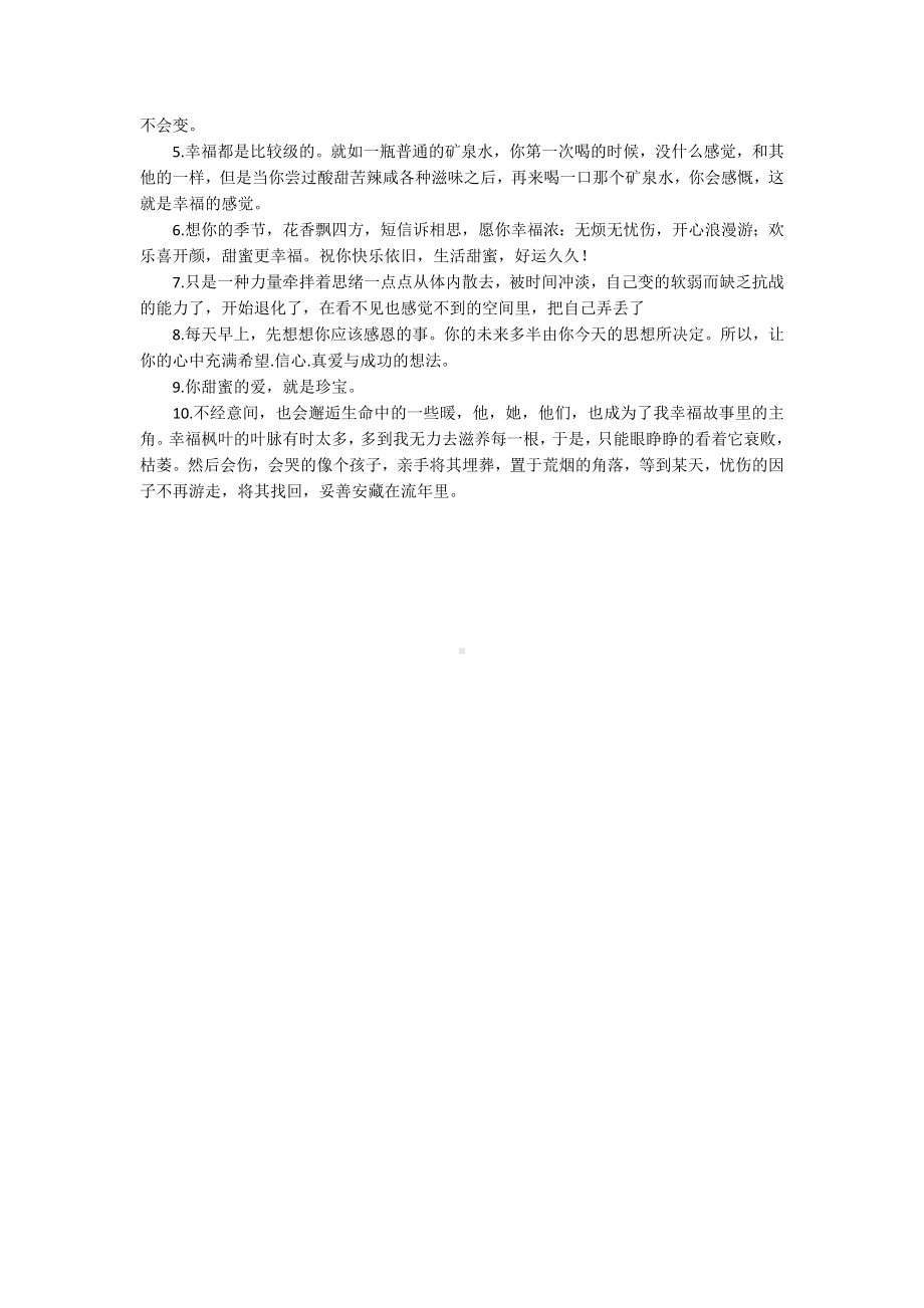 幸福快乐的句子（集锦5篇）.docx_第3页