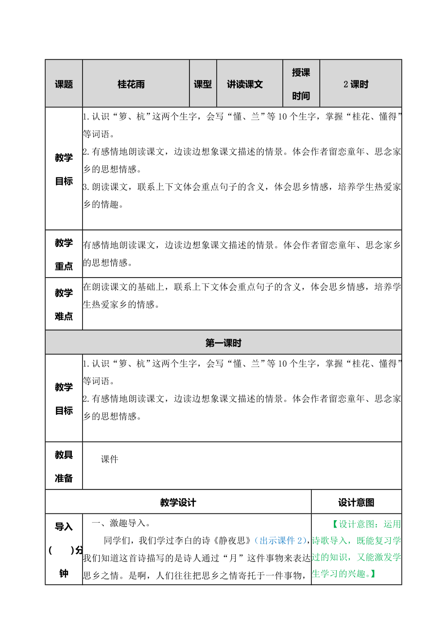 3 桂花雨 ppt课件+教学设计-（2024部）统编版五年级上册《语文》.rar