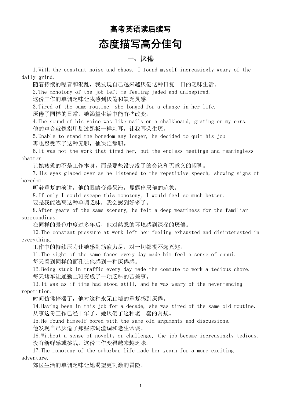 高中英语2025届高考读后续写态度描写高分佳句（共十大类）.doc_第1页