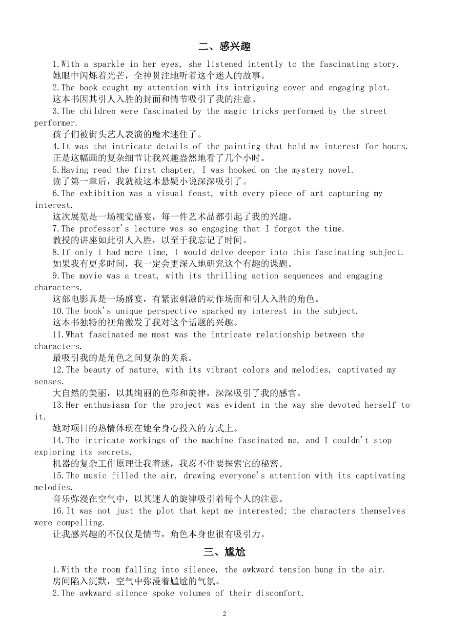 高中英语2025届高考读后续写态度描写高分佳句（共十大类）.doc_第2页