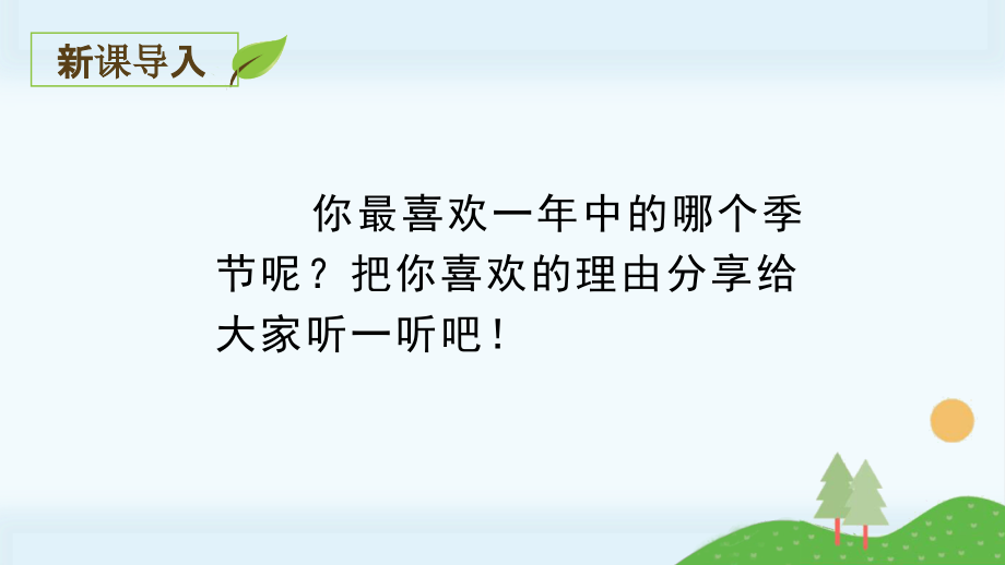 22.四季之美 ppt课件-（2024部）统编版五年级上册《语文》.rar