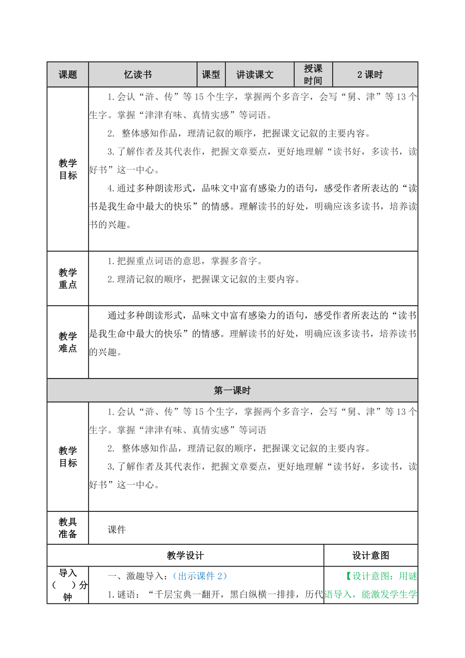 26 忆读书 ppt课件+教学设计-（2024部）统编版五年级上册《语文》.rar