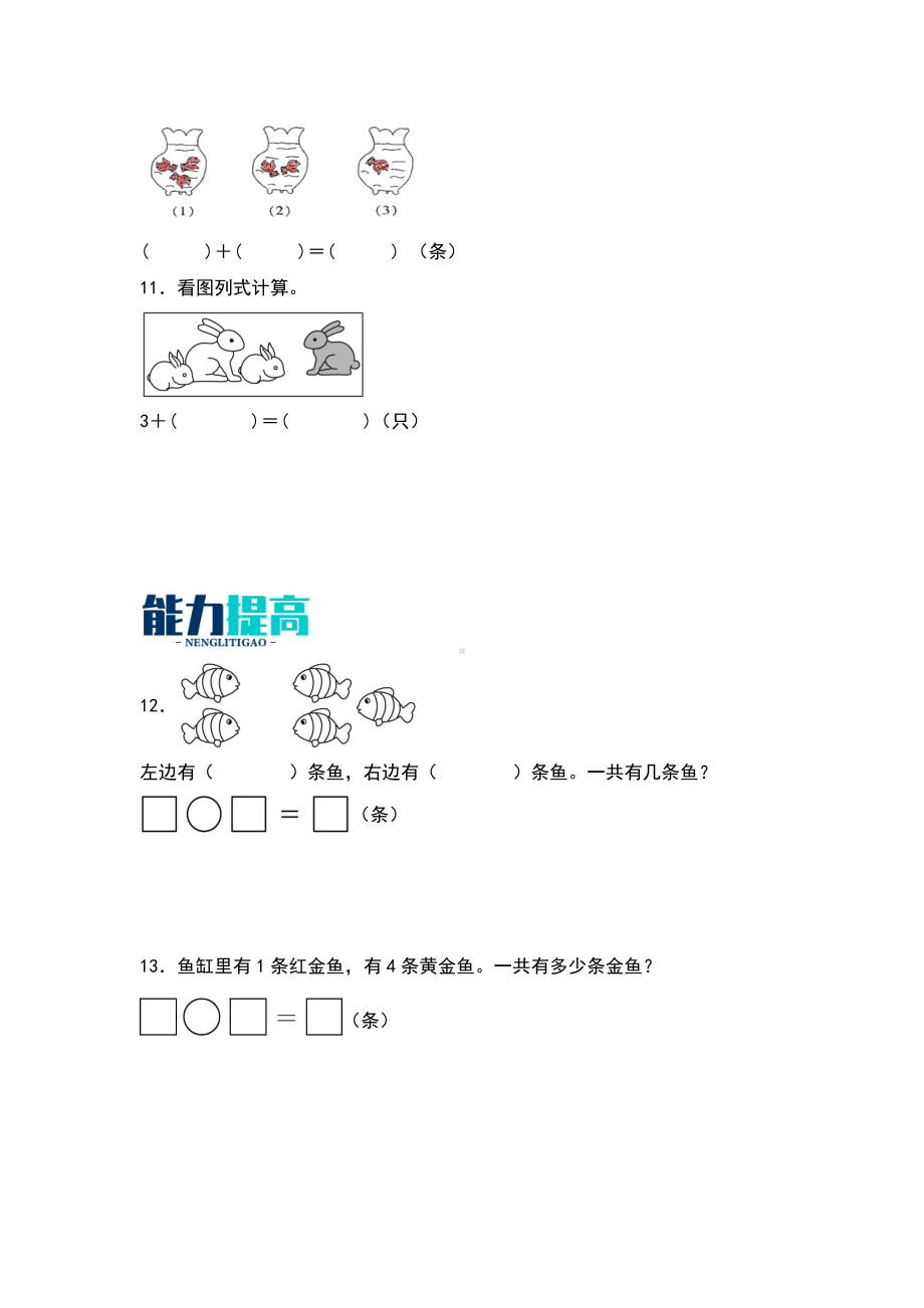 2024青岛版数学一上第一单元分层作业及答案解析： 5以内的加法.docx_第2页