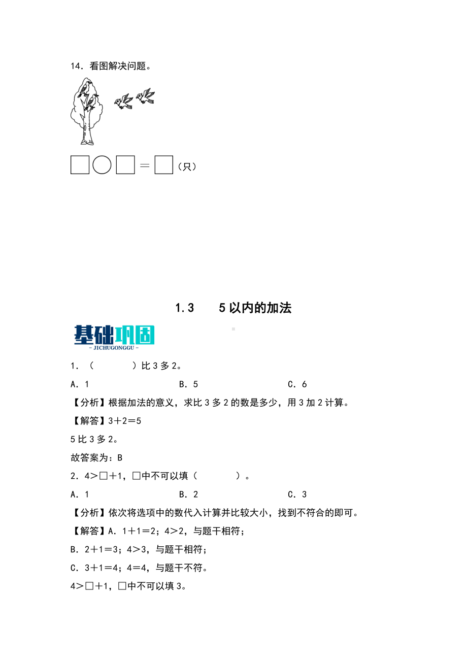 2024青岛版数学一上第一单元分层作业及答案解析： 5以内的加法.docx_第3页