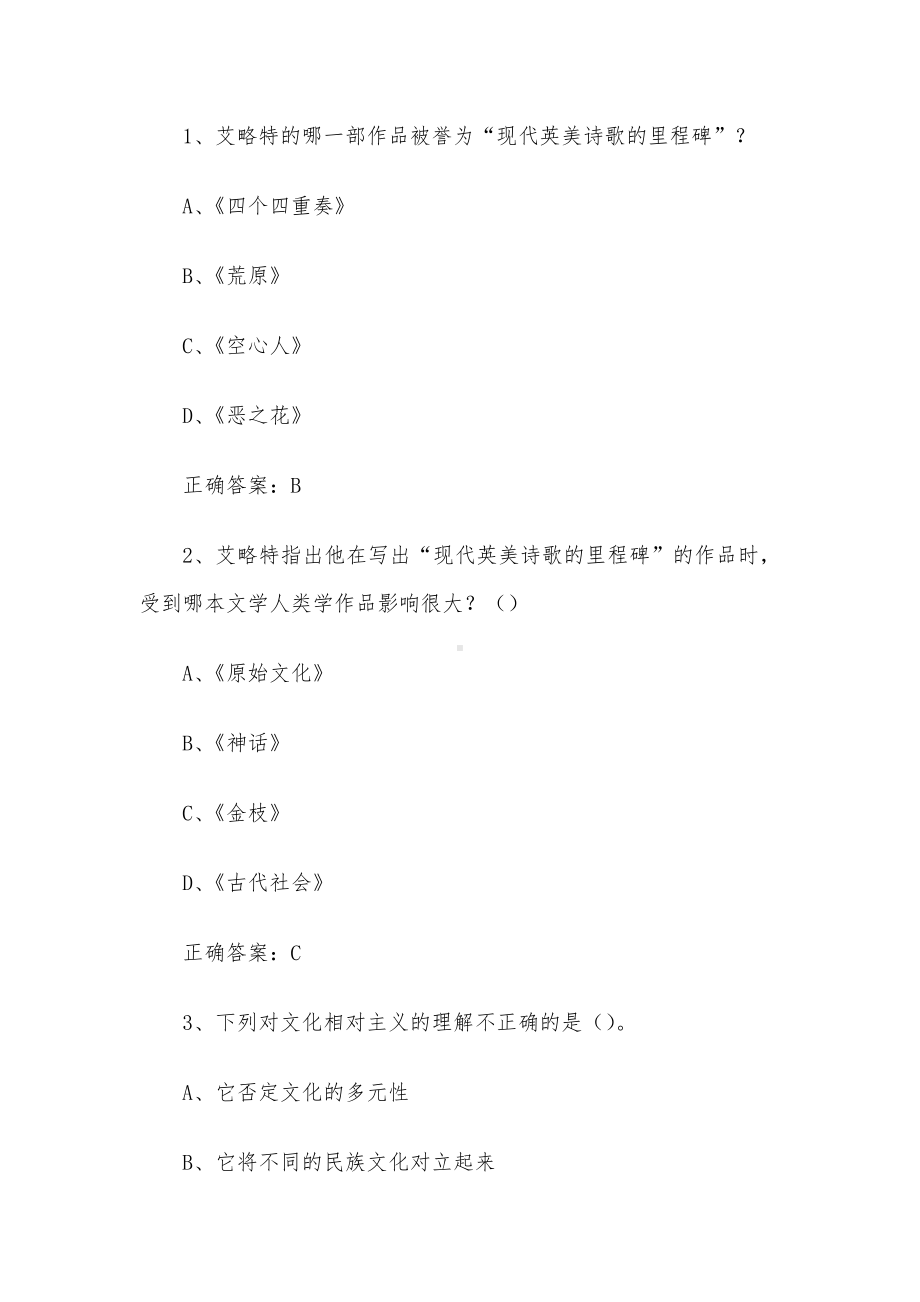 超星尔雅学习通《文学人类学概说（中国社会科学院）》2024章节测试答案.docx_第3页