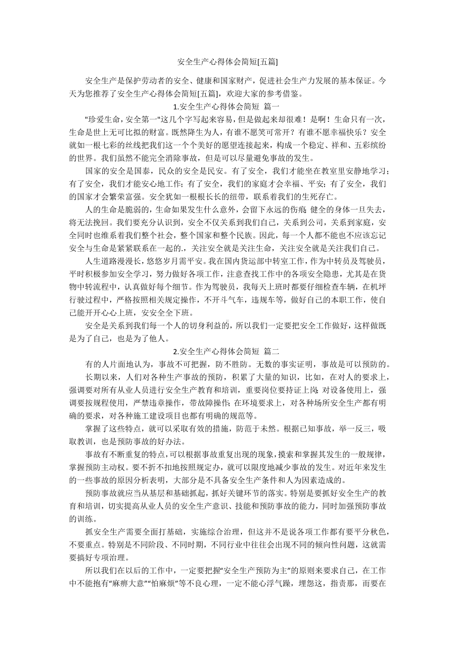 安全生产心得体会简短[五篇].docx_第1页