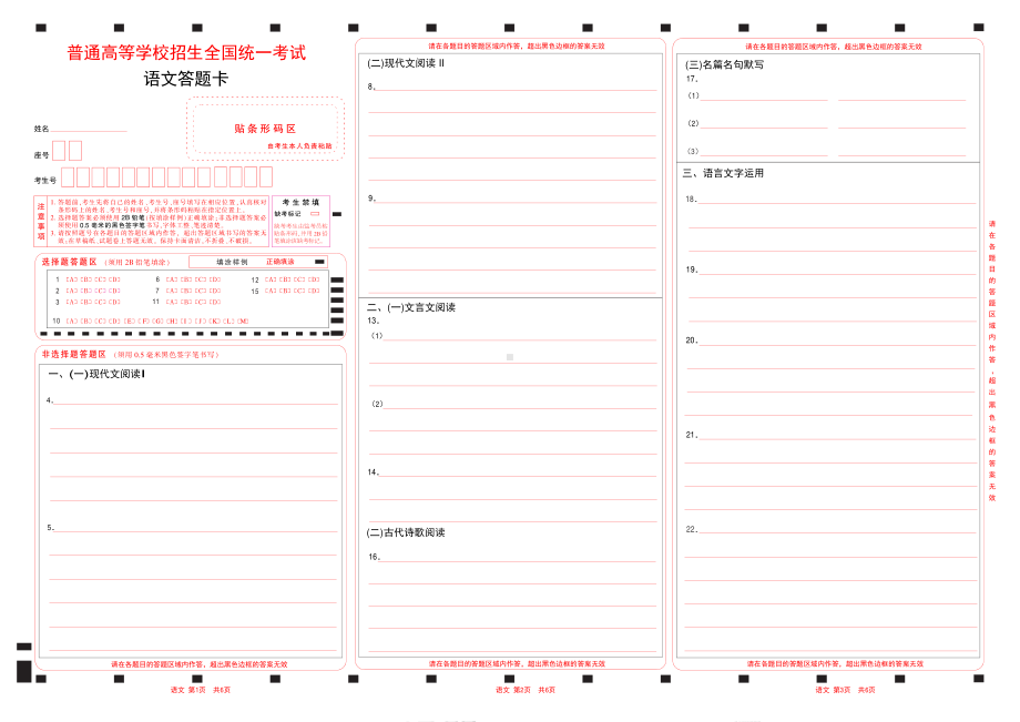 2024年6月新高考语文答题卡作文3栏（新课标I卷）10AM100%颜色.pdf_第1页