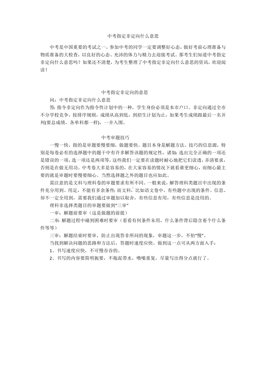 中考指定非定向什么意思.docx_第1页