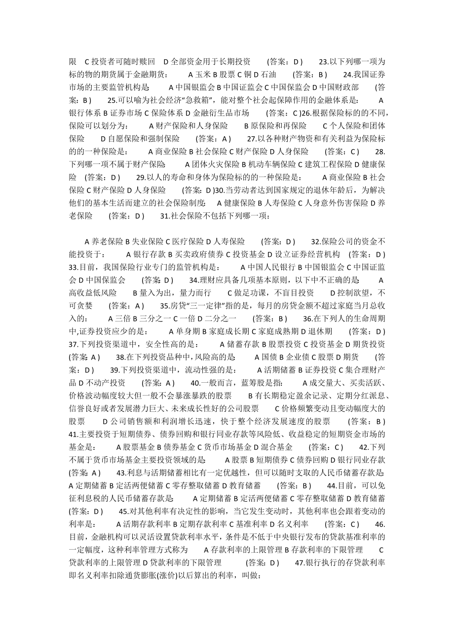 中国银行笔试真题及答案.docx_第2页