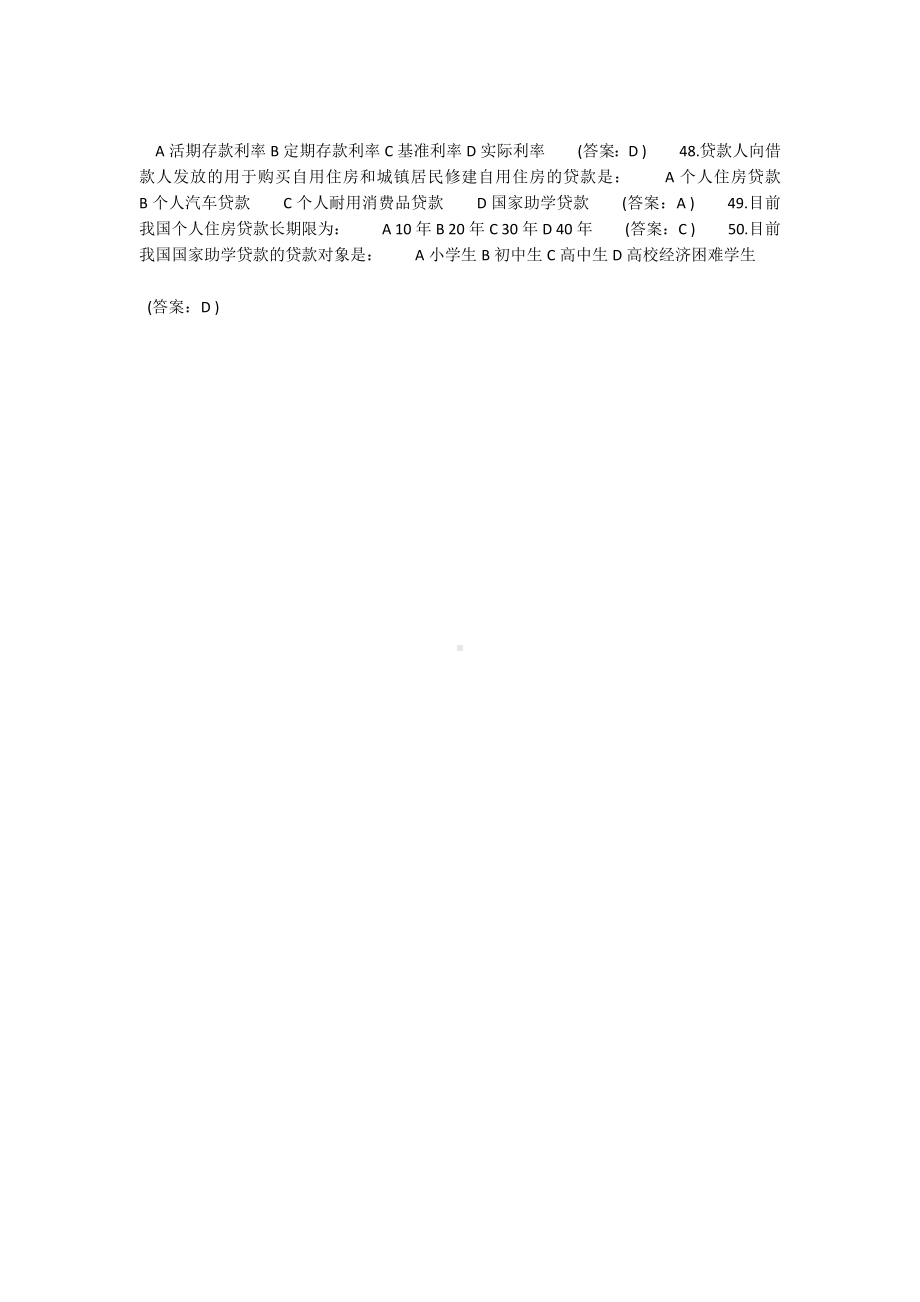 中国银行笔试真题及答案.docx_第3页