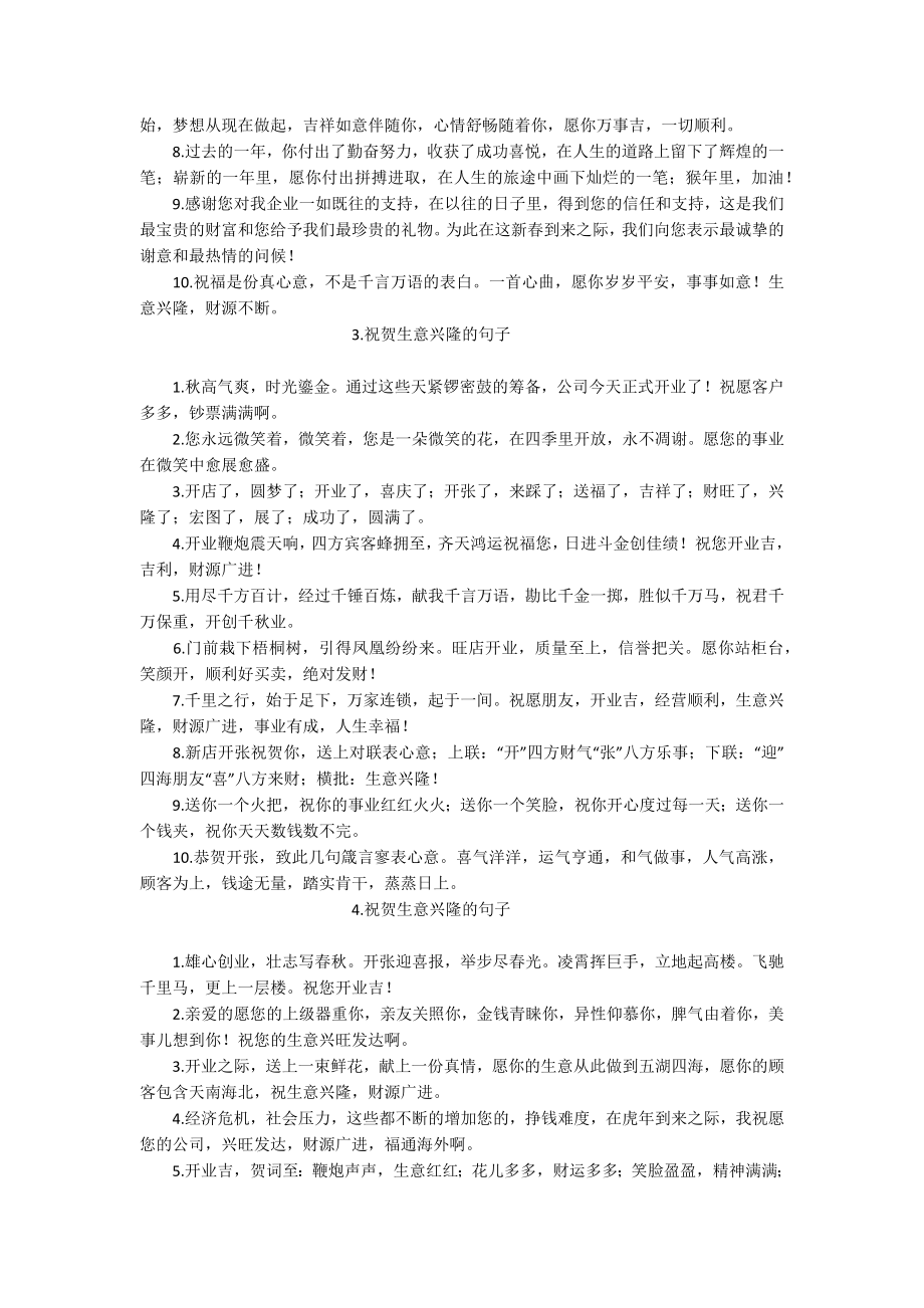 祝贺生意兴隆的句子（5篇）.docx_第2页