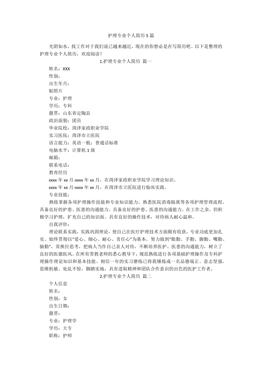 护理专业个人简历5篇.docx_第1页