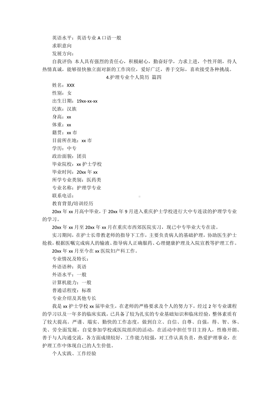 护理专业个人简历5篇.docx_第3页