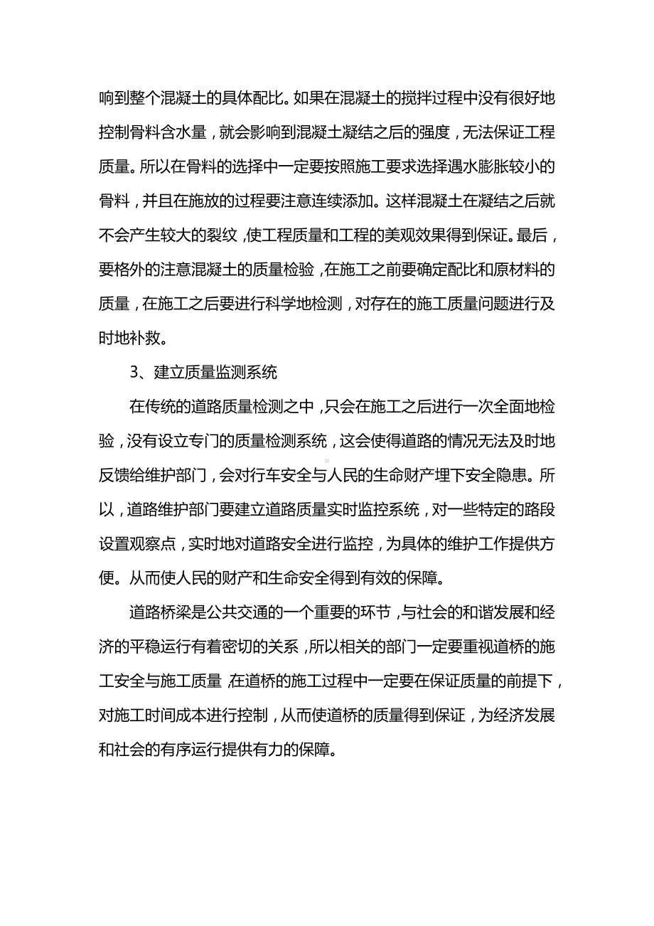 路桥施工质量控制措施.docx_第2页