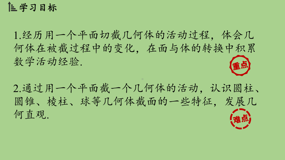 1.2 从立体图形到平面图形课时3（课件）北师大版（2024）数学七年级上册.pptx_第2页