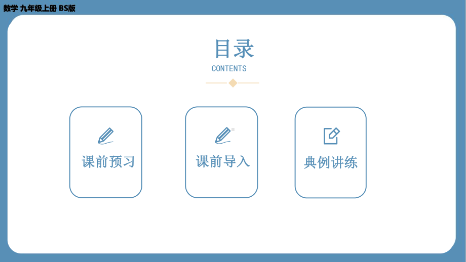 2024-2025学年度北师版九年级上册数学4.4探索三角形相似的条件（第三课时）（课件）.pptx_第2页