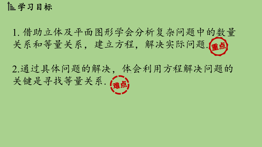 5.3 一元一次方程的应用课时1（课件）北师大版（2024）数学七年级上册.pptx_第2页