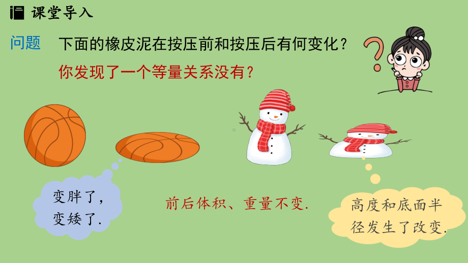 5.3 一元一次方程的应用课时1（课件）北师大版（2024）数学七年级上册.pptx_第3页