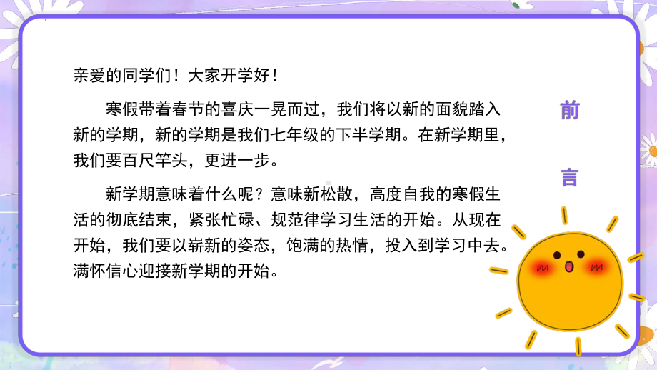 2023-2024学年新学期开学主题班会课件.pptx_第2页