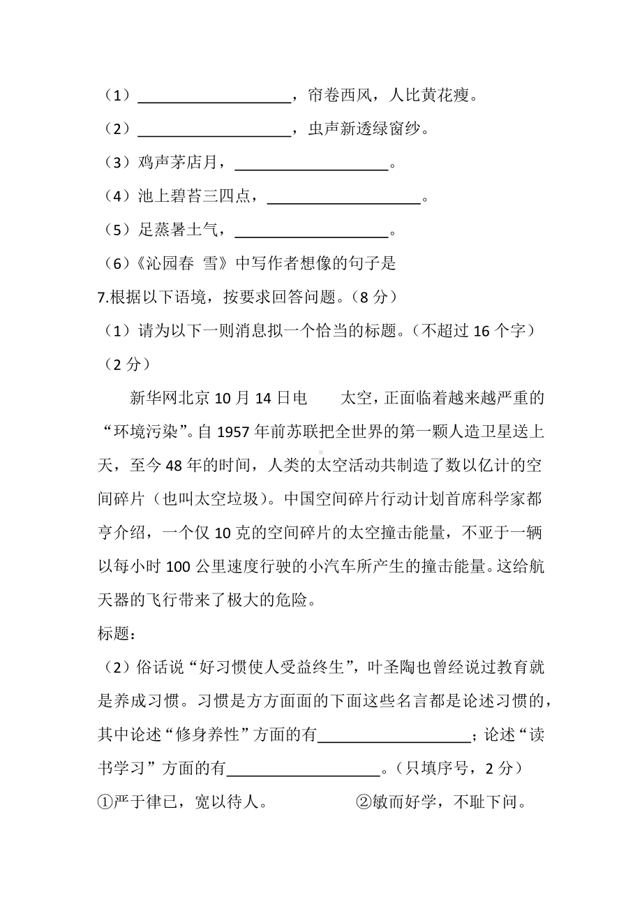 2023秋四川省成都市三十三中九（上）语文月考试卷（含答案）.docx_第3页