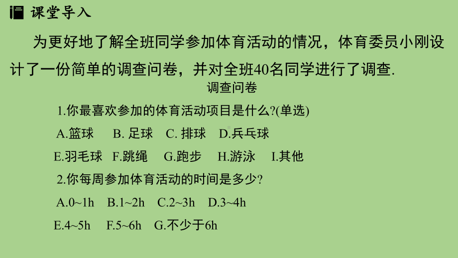 6.2 数据的收集课时2（课件）北师大版（2024）数学七年级上册.pptx_第3页