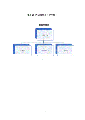 2023-2024学年北师版八年级数学寒假专题基础作业 第5节因式分解1（含答案）.docx