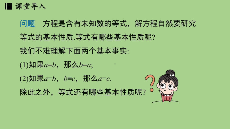 5.2 一元一次方程的解法课时1（课件）北师大版（2024）数学七年级上册.pptx_第3页