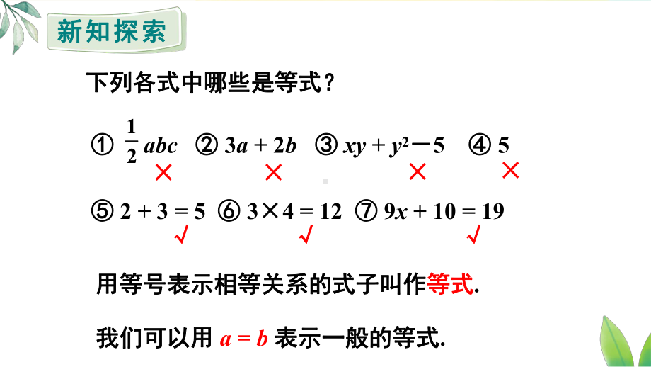 5.1.2 等式的性质（课件）人教版（2024）数学七年级上册.pptx_第3页