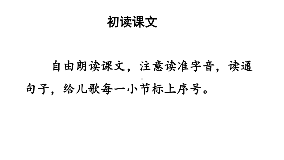 2023秋统编版语文二年级上册第二单元第1课 场景歌 第一课时（课件）.pptx_第3页