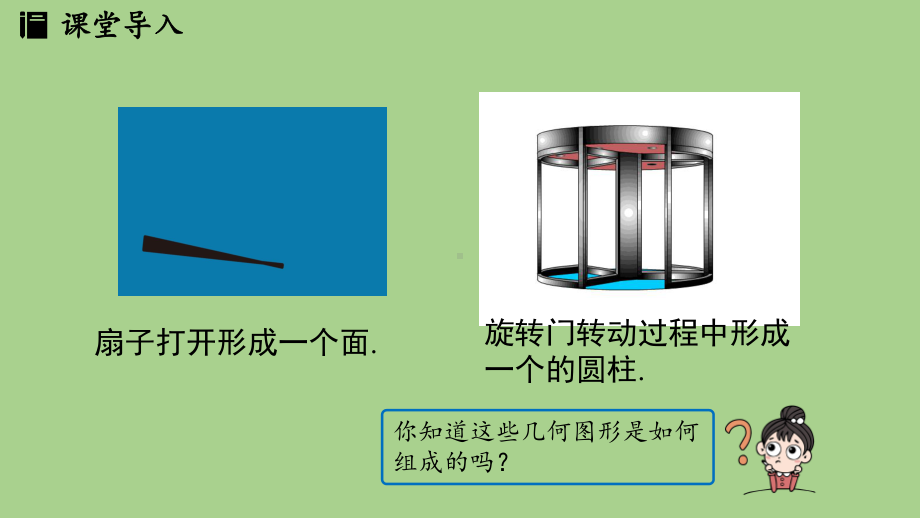 1.1 生活中的立体图形课时2（课件）北师大版（2024）数学七年级上册.pptx_第3页