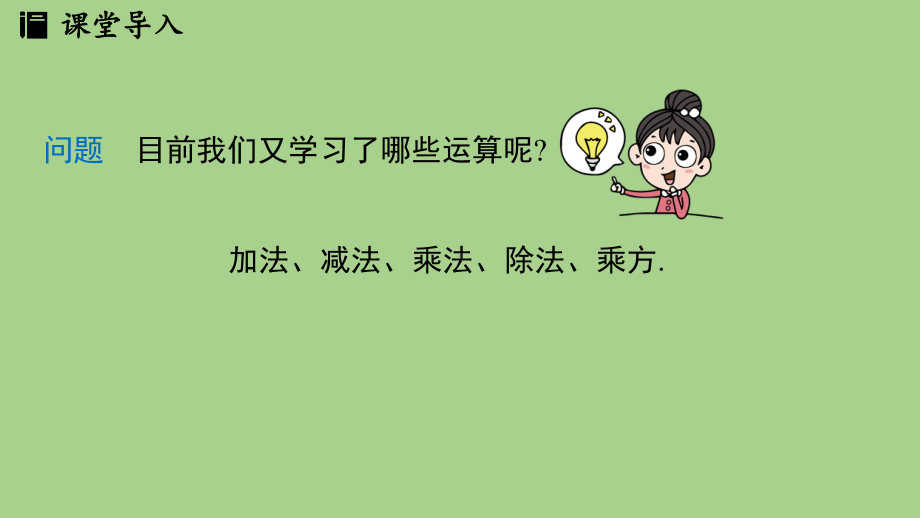 2.5有理数的混合运算课时1（课件）北师大版（2024）数学七年级上册.pptx_第3页