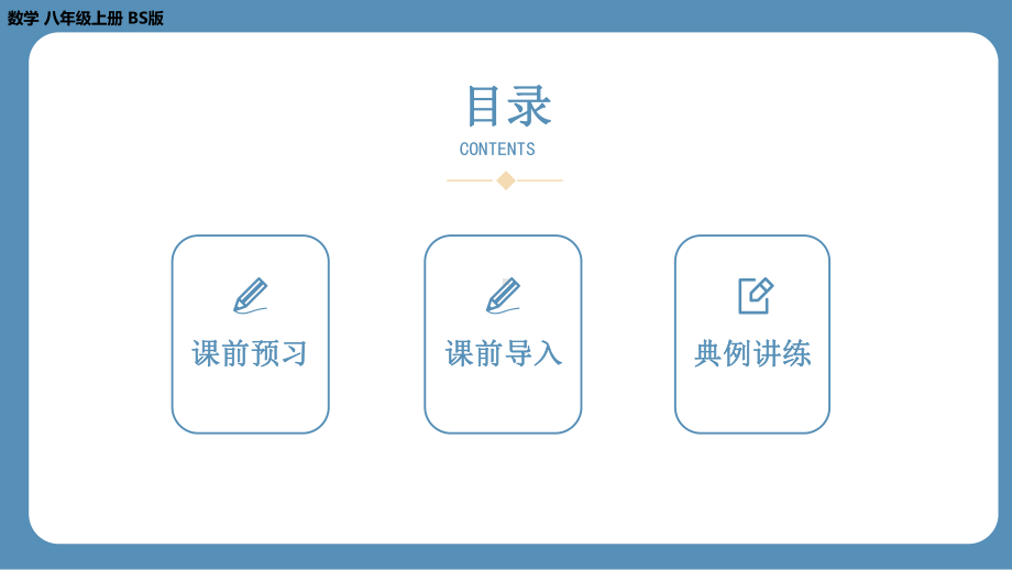 2024-2025学年度北师版八年级上册数学5.2求解二元一次方程组（第一课时）（课件）.pptx_第2页