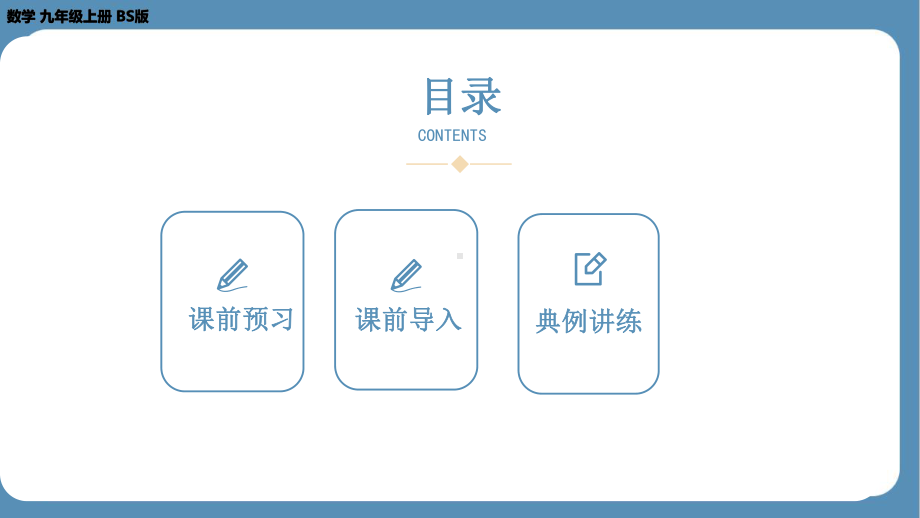 2024-2025学年度北师版九年级上册数学1.2矩形的性质与判定（第一课时）（课件）.pptx_第2页