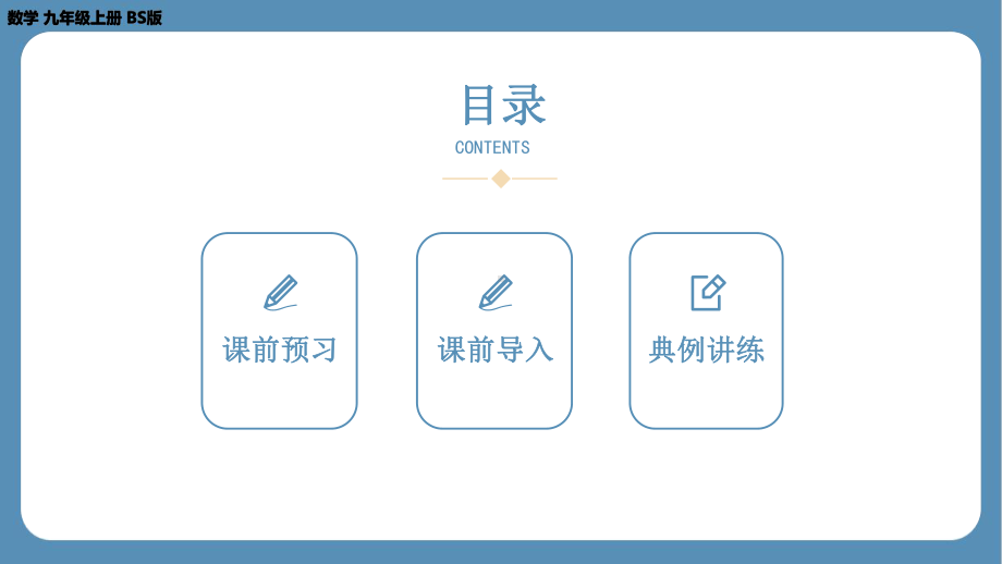 2024-2025学年度北师版九年级上册数学2.3用公式法求解一元二次方程（第二课时）（课件）.pptx_第2页