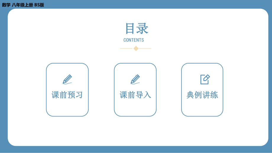 2024-2025学年度北师版八年级上册数学5.3应用二元一次方程组——鸡兔同笼（课件）.pptx_第2页