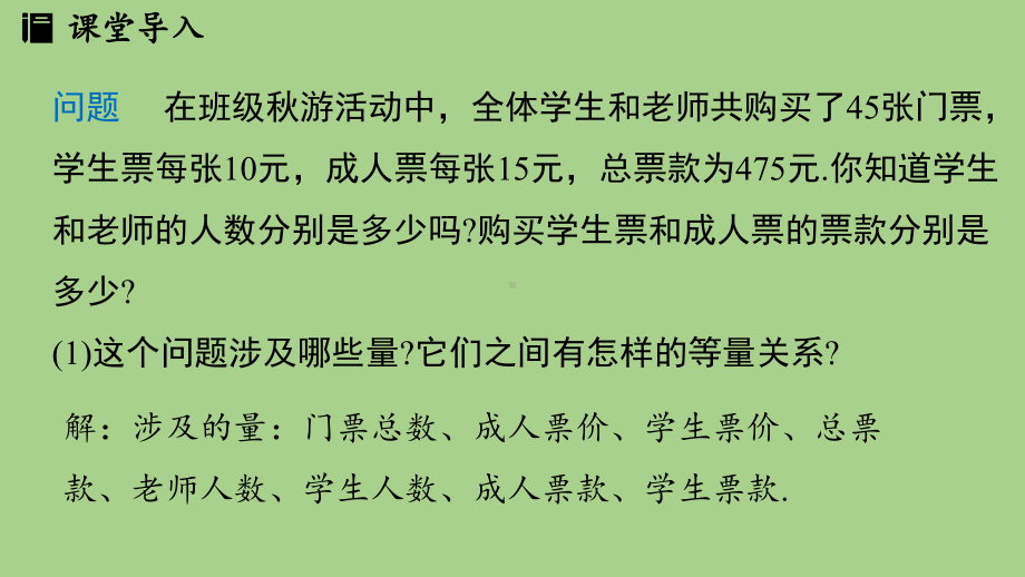 5.1 认识方程（课件）北师大版（2024）数学七年级上册.pptx_第3页