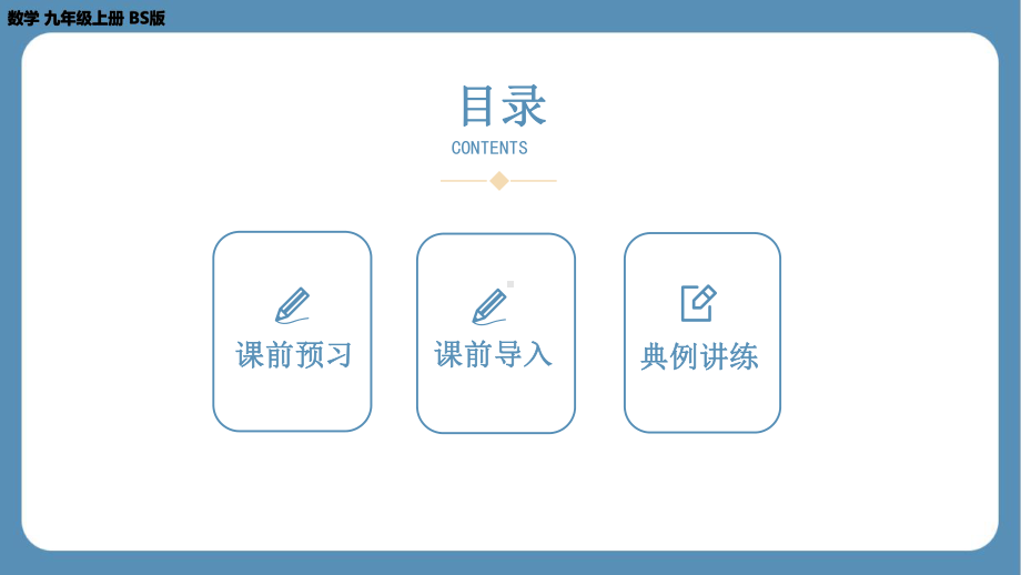 2024-2025学年度北师版九年级上册数学4.5相似三角形判定定理的证明（课件）.pptx_第2页