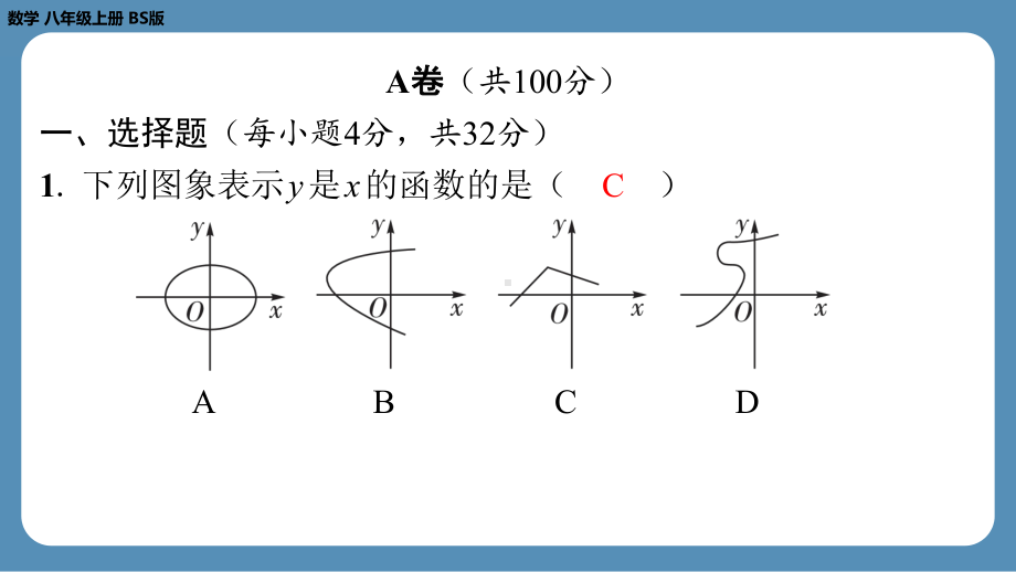 2024-2025学年度北师版八年级上册数学-第八周自主评价练习（第四章第1～3节）（课件）.pptx_第2页