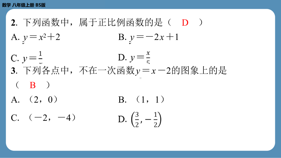 2024-2025学年度北师版八年级上册数学-第八周自主评价练习（第四章第1～3节）（课件）.pptx_第3页