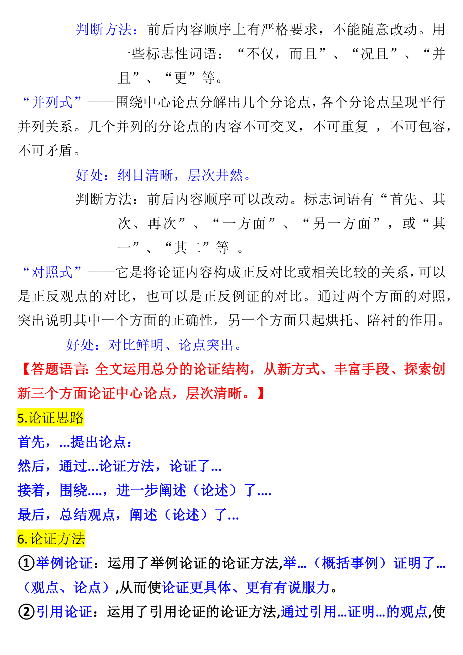 2025新高考专题复习：语文考前知识整理.docx_第2页