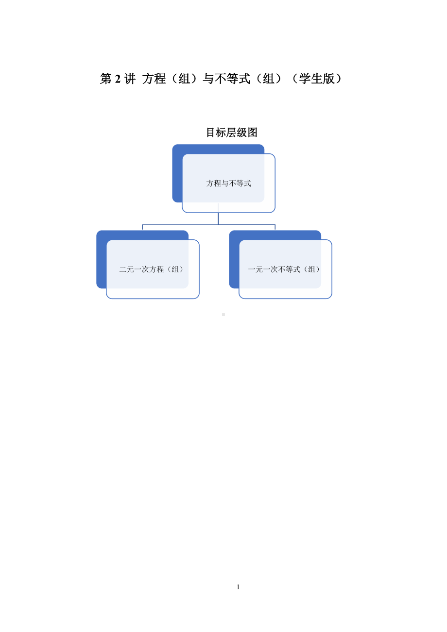 2023-2024学年北师版八年级数学寒假专题基础作业 第2节方程（组）与不等式（组）（含答案）.docx_第1页