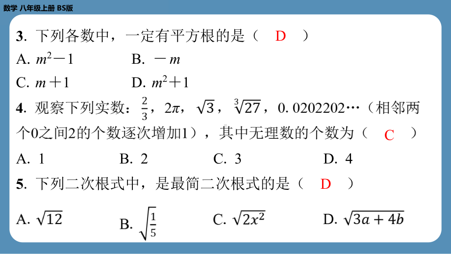 2024-2025学年度北师版八年级上册数学-第四周自主评价练习（第二章全章）（课件）.pptx_第3页