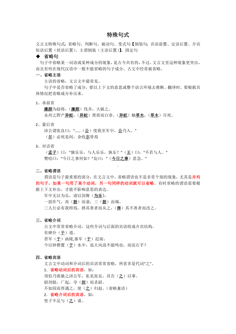 2025新高考专题复习：文言文专题复习——特殊句式.docx（7页）_第1页